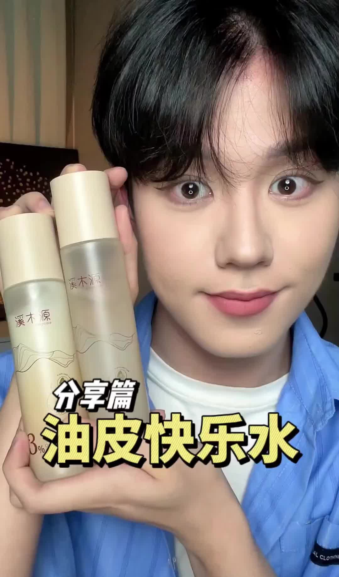 有了这个去油水 出油黑头敏敏都给我退退退
