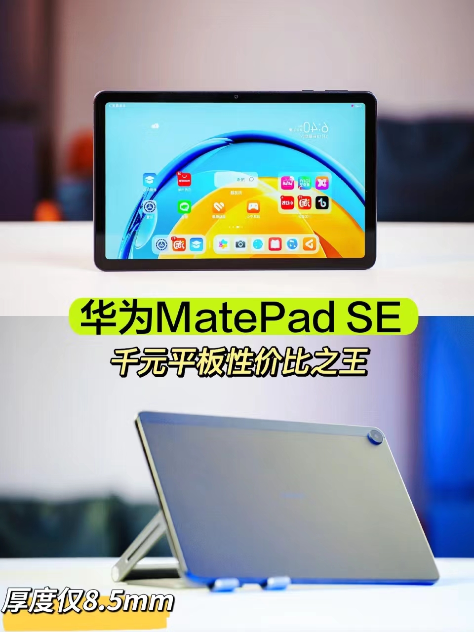 掌上娱乐办公神器，华为新款平板