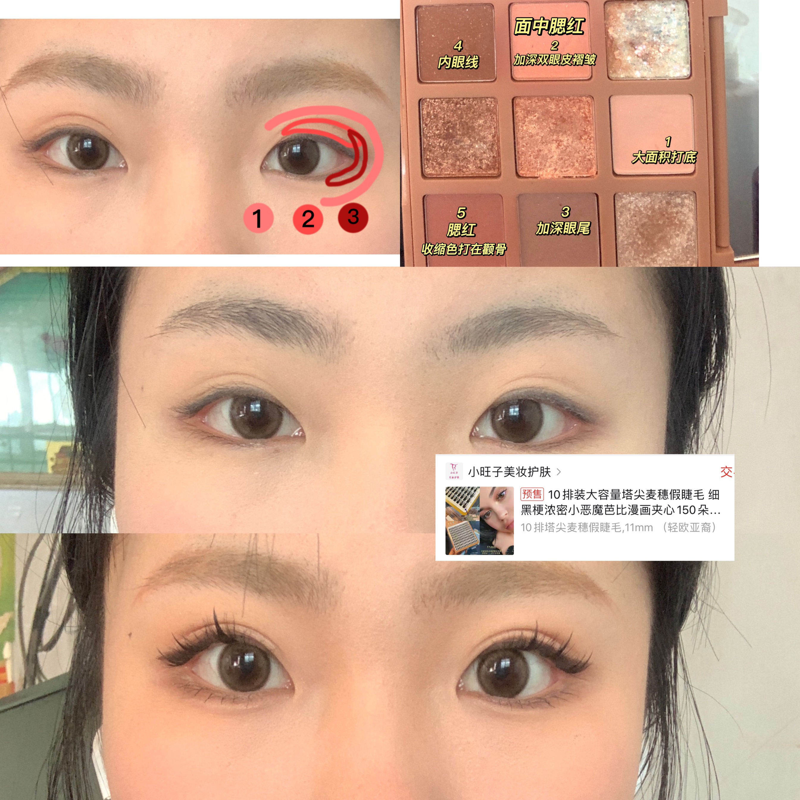 平价眼影教程