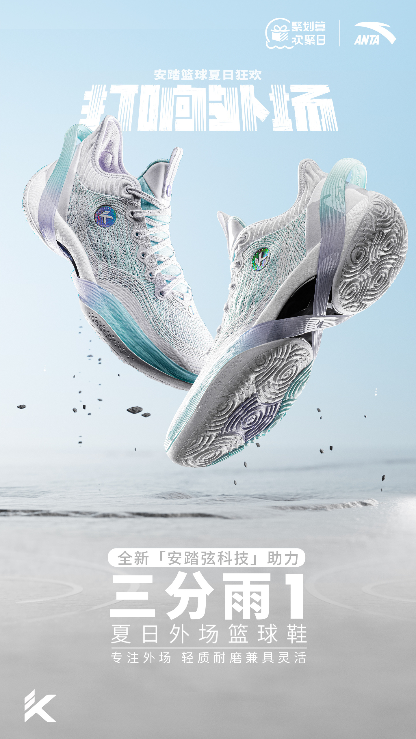 安踏三分雨1