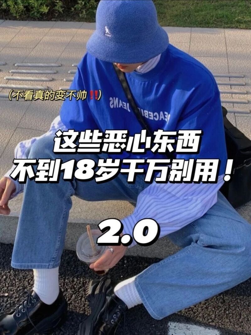 男生改造计划｜18岁男生的五大变帅小技巧