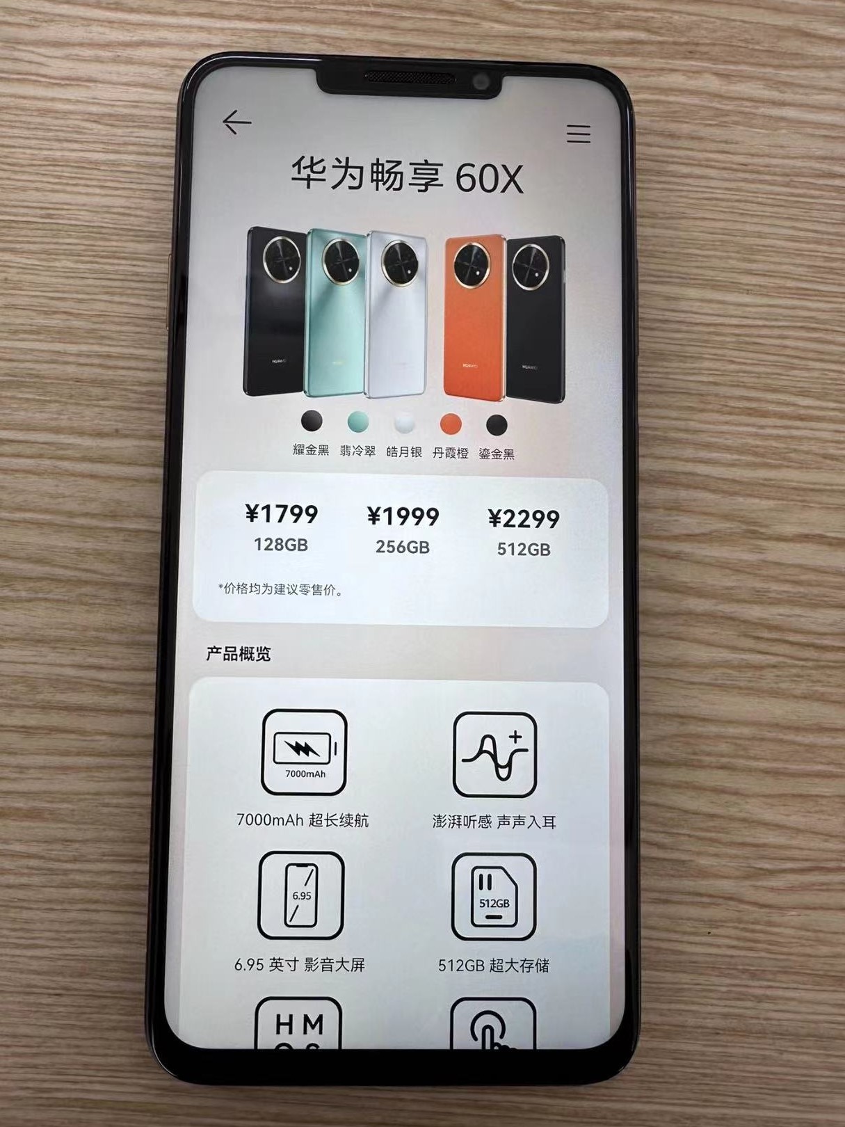 好物分享-华为畅享手机