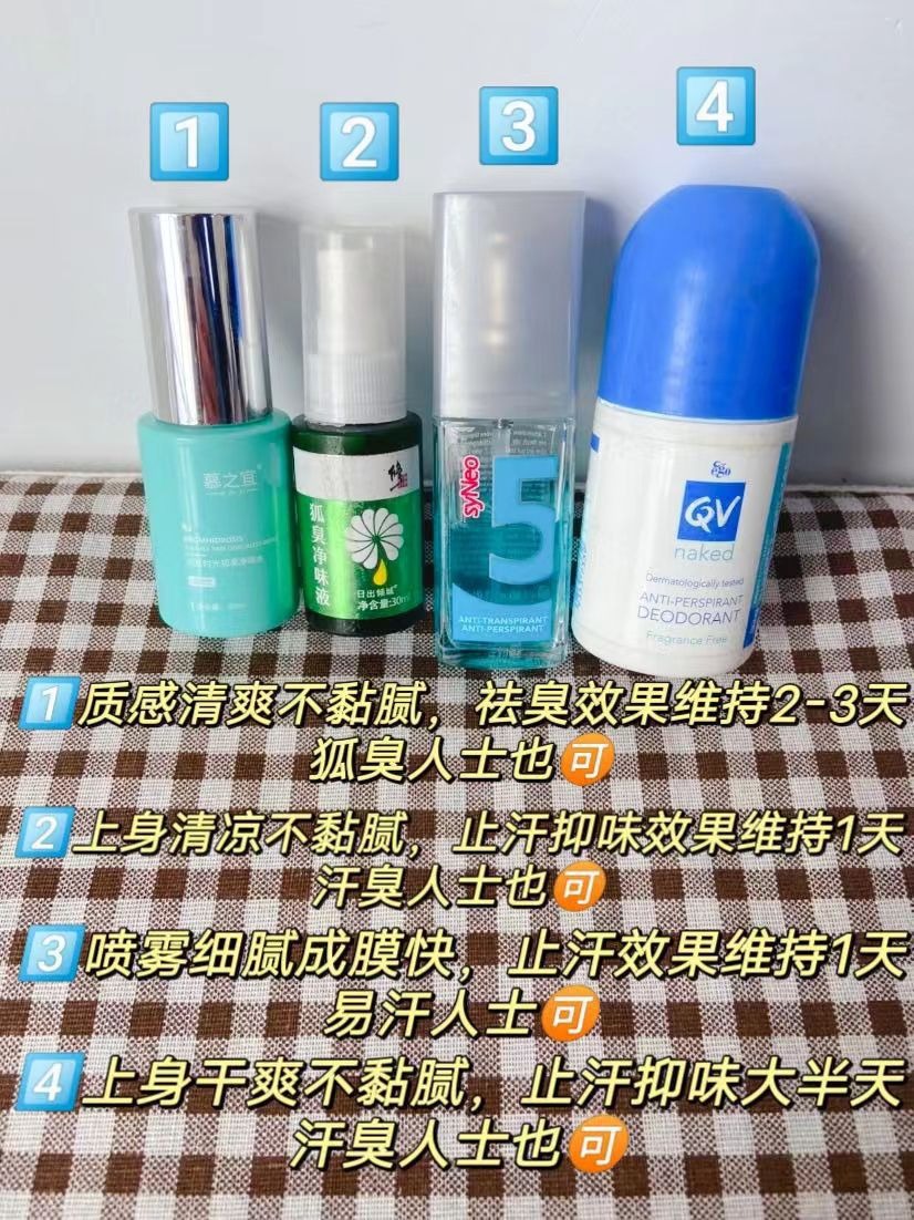 又学会了，止汗露这样选不会错！