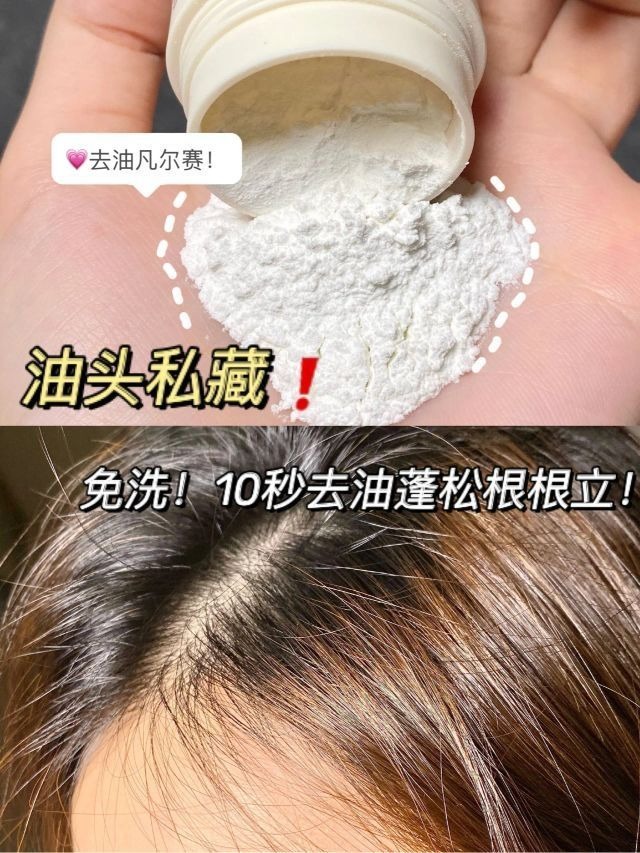 ✨好心机！三天不洗头但是却看不到一丝油腻！✨