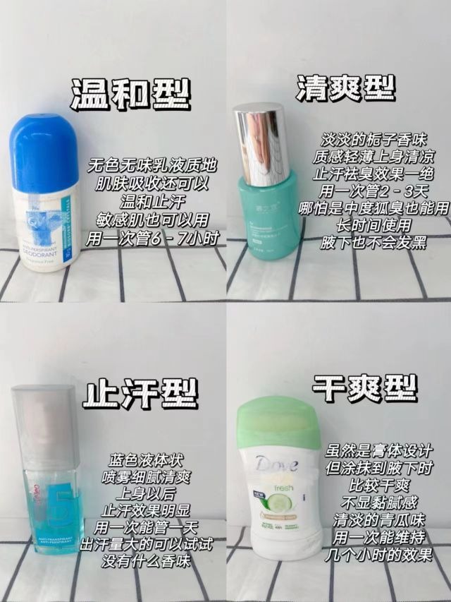 大数据蹲来的止汗露就不错！