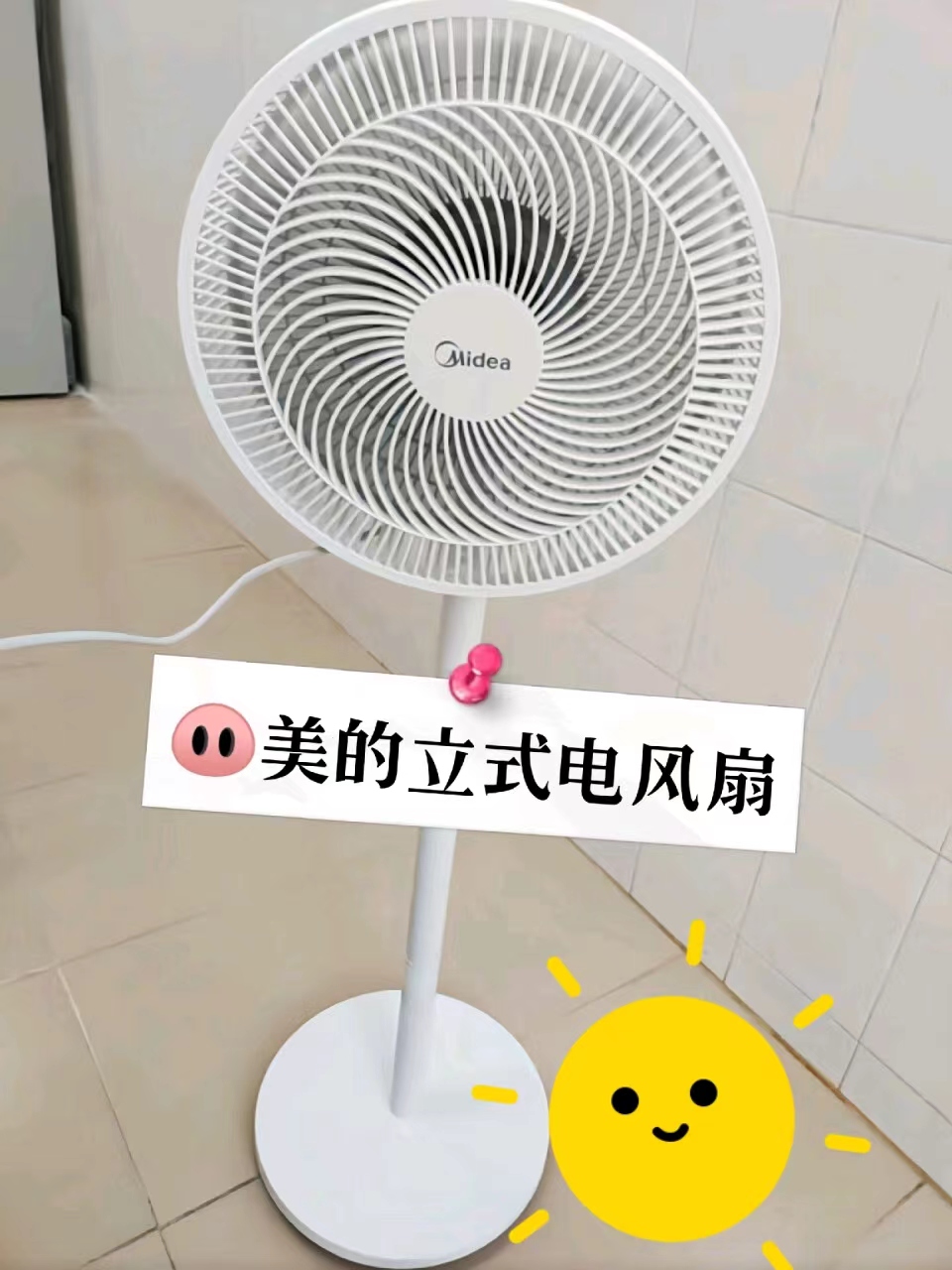 简约好看的七叶电风扇