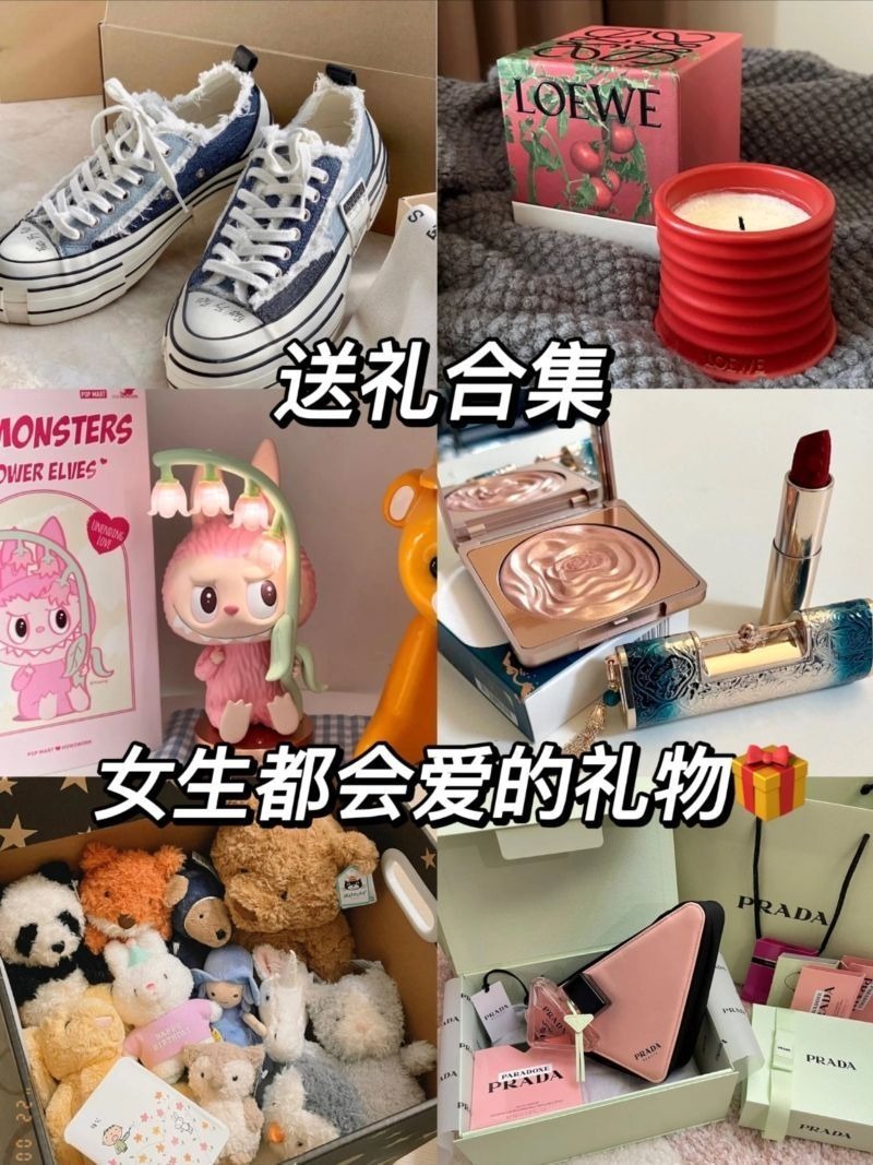送礼合集|让女生惊喜满满的礼物！