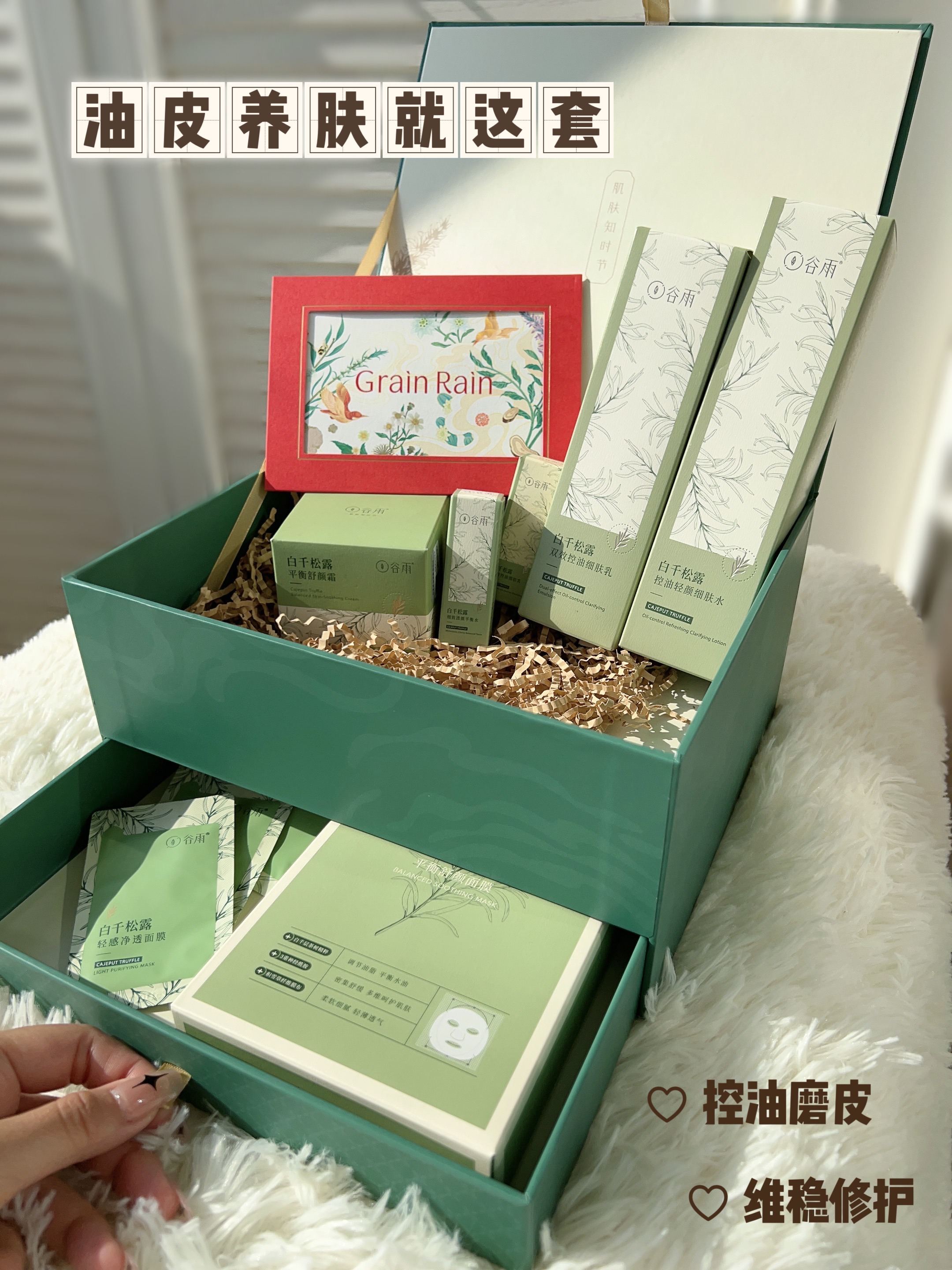全搭好了‼️油皮省心版养肤套装