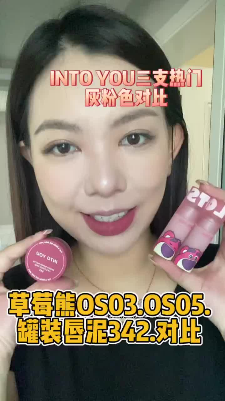 印度油三支灰粉色唇泥对比