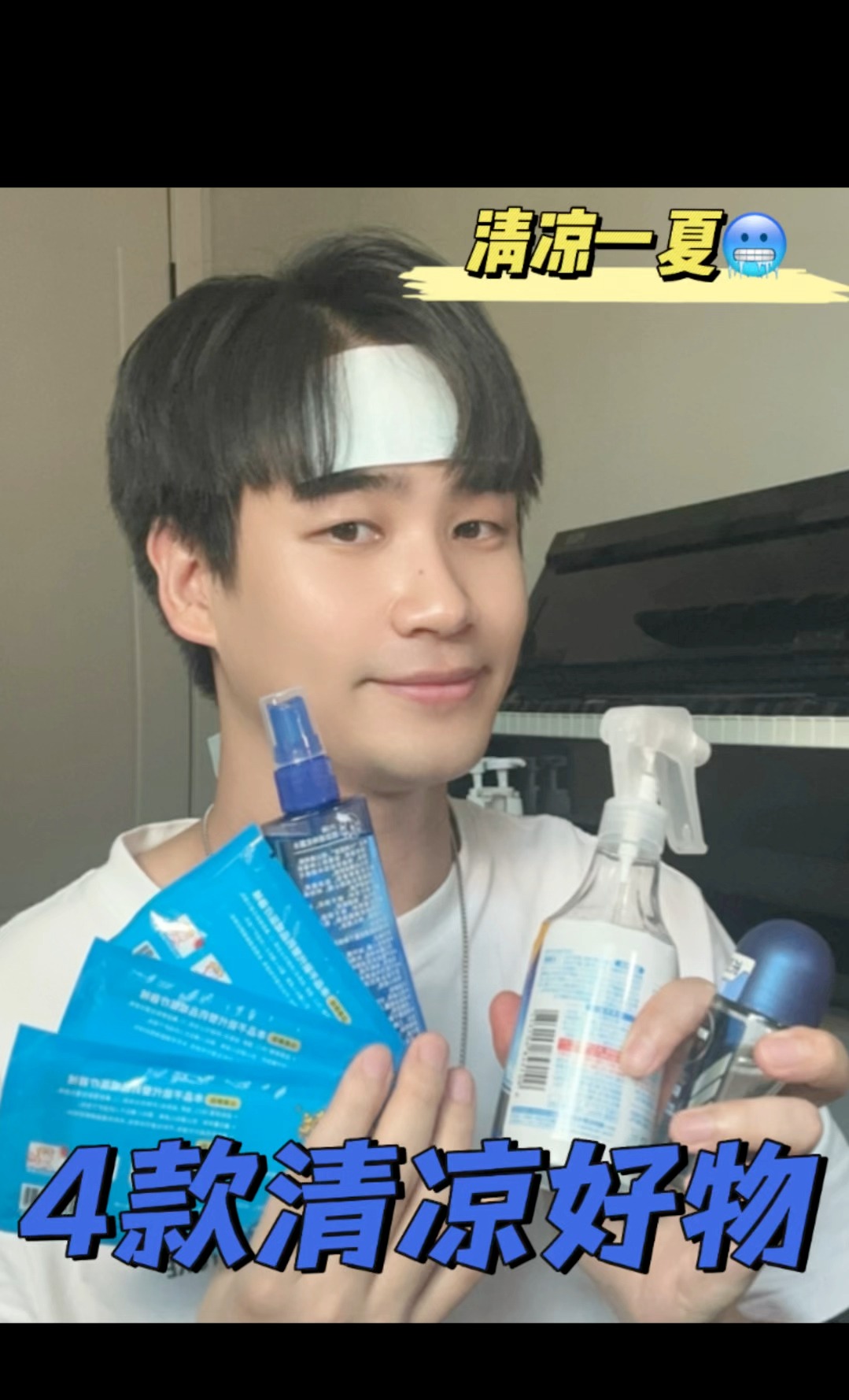 4个夏日清凉好物🥶超实用‼️清凉一夏🤩