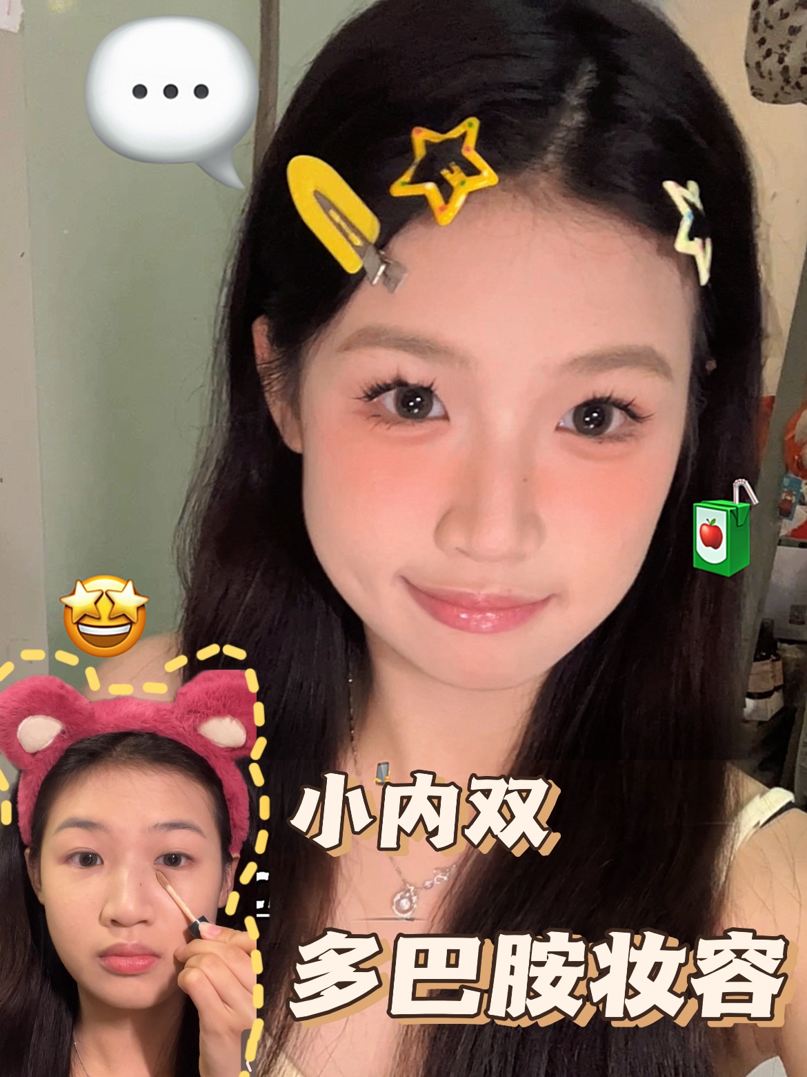 02女大学生码住｜夏日彩色🧃多巴胺妆容