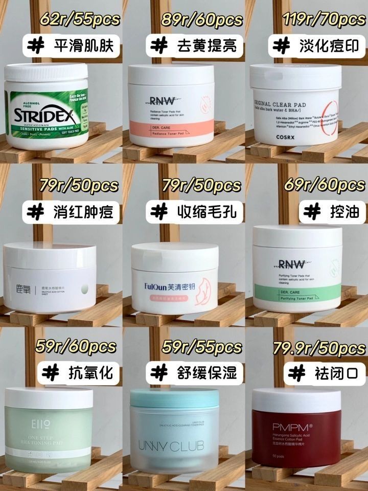油痘肌先码后看…9款爆🔥水杨酸棉片总结‼️