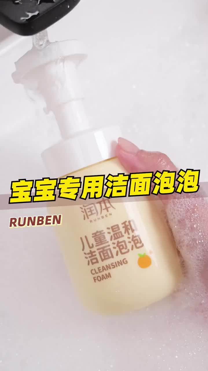 儿童洗面奶