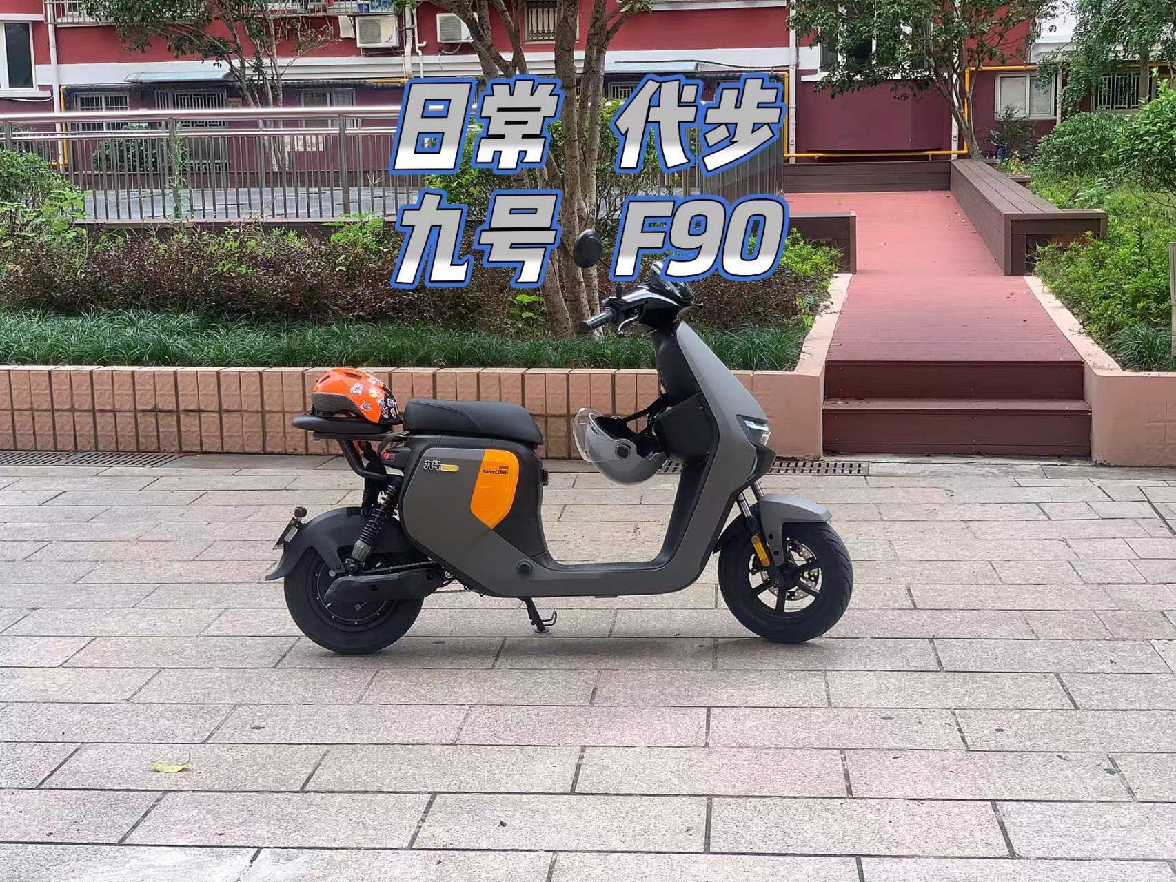 新国标九号F90 骑行满月啦🤩🤩
