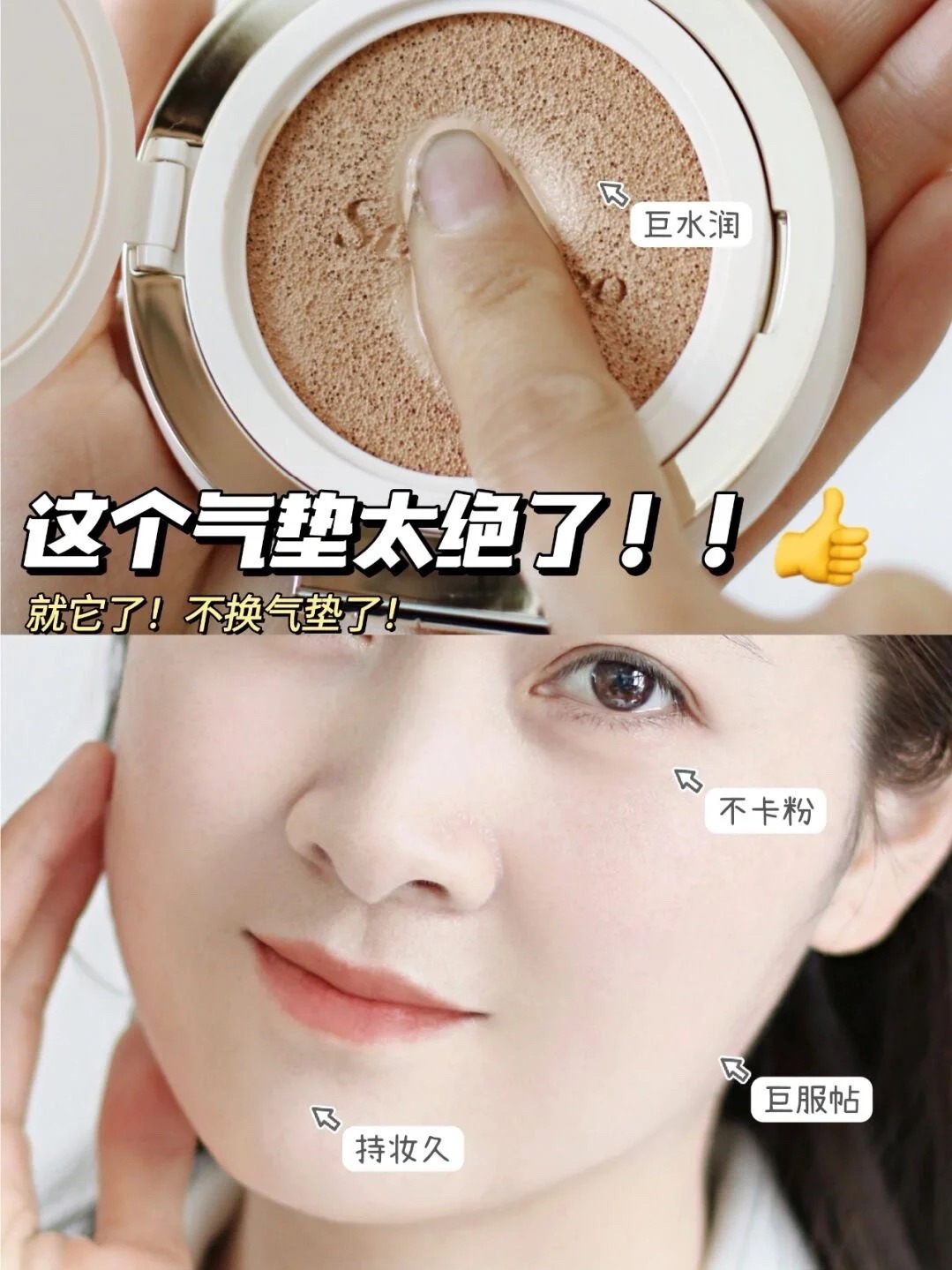 巨持妆养肤气垫🥰早八人的福音！