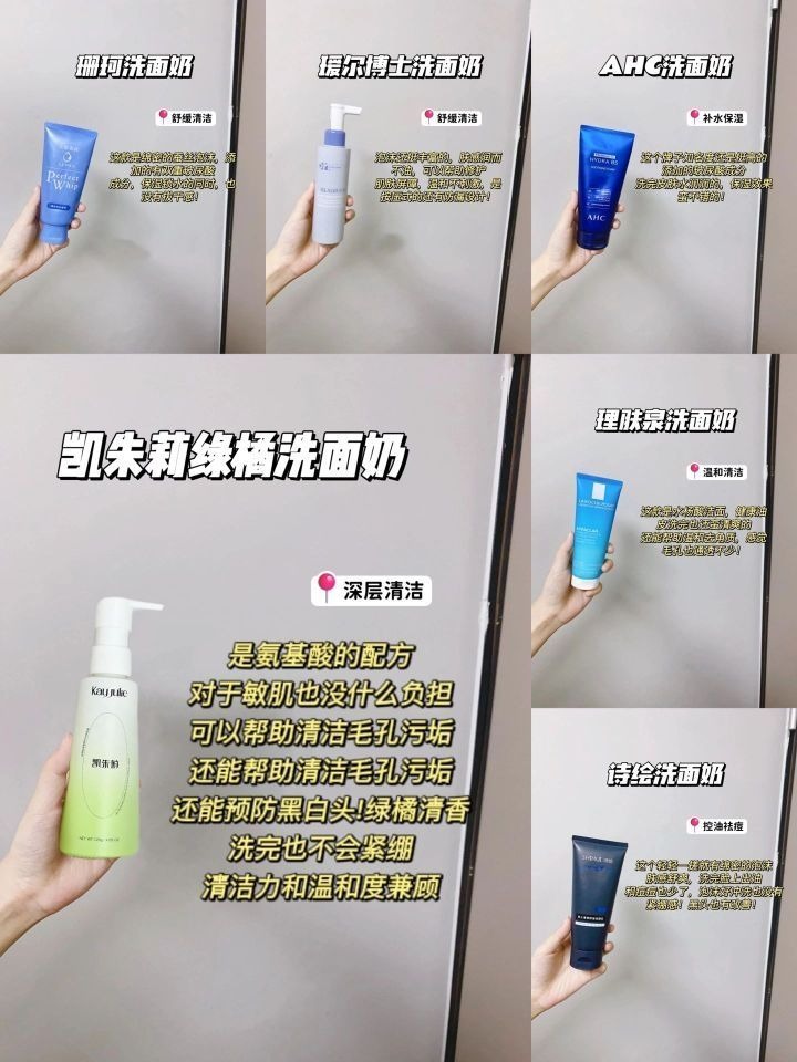 夏天爱用洗面奶合集❗凭实力入圈❗❗

