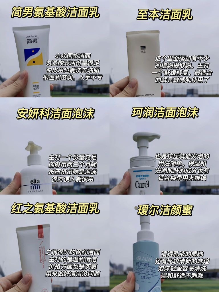 别着急！这些氨基酸洗面奶入手不亏！