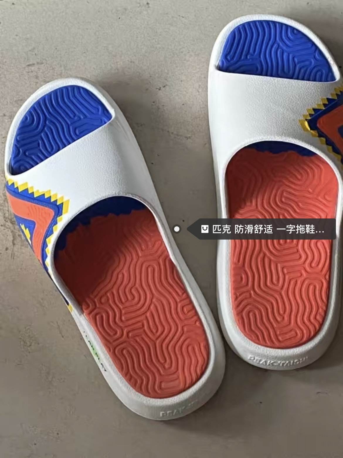 当拖鞋与潮流完美结合，会有什么样的火花