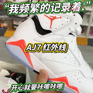 【日常分享】AJ7 红外线