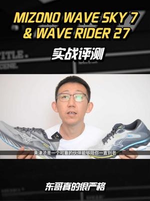 缓震跑鞋怎么做？美津浓就很不错—WAVE
