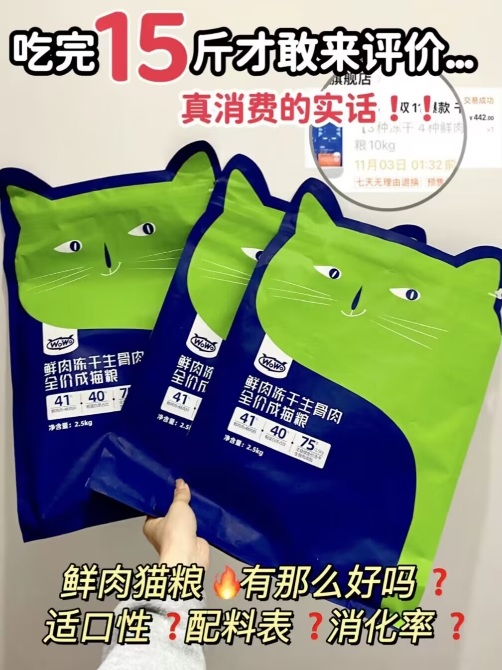鲜肉猫粮像传闻中那么好吗？吃完15斤才敢评价