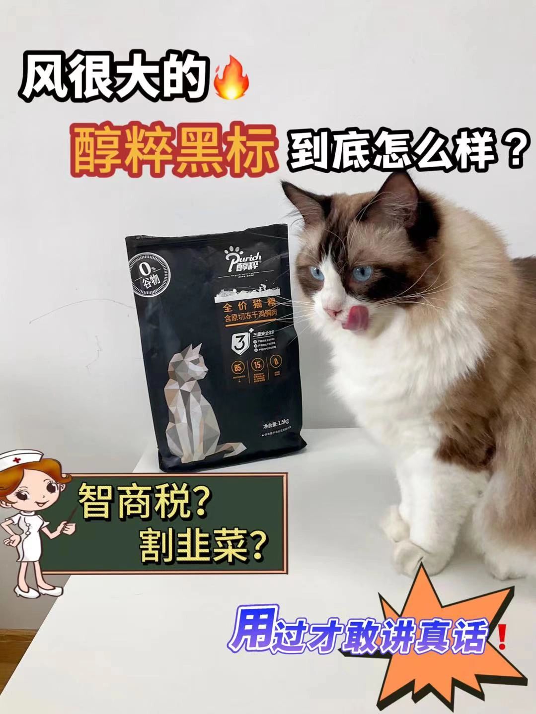 测评｜🔥风很大的醇粹猫粮到底怎么样❗️❓❓