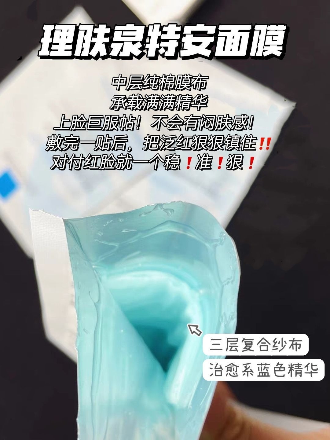 敏感泛红找上门？用它！