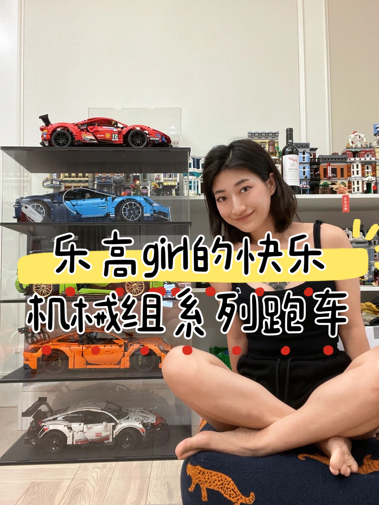 乐高girl的快乐｜机械组系列跑车❤️