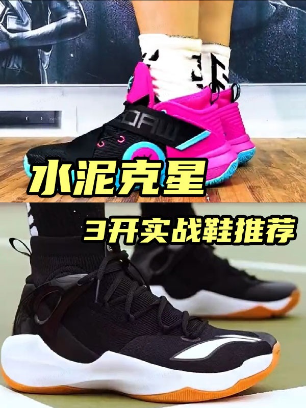 三百元一下外场实战球鞋,水泥地的战斗机!