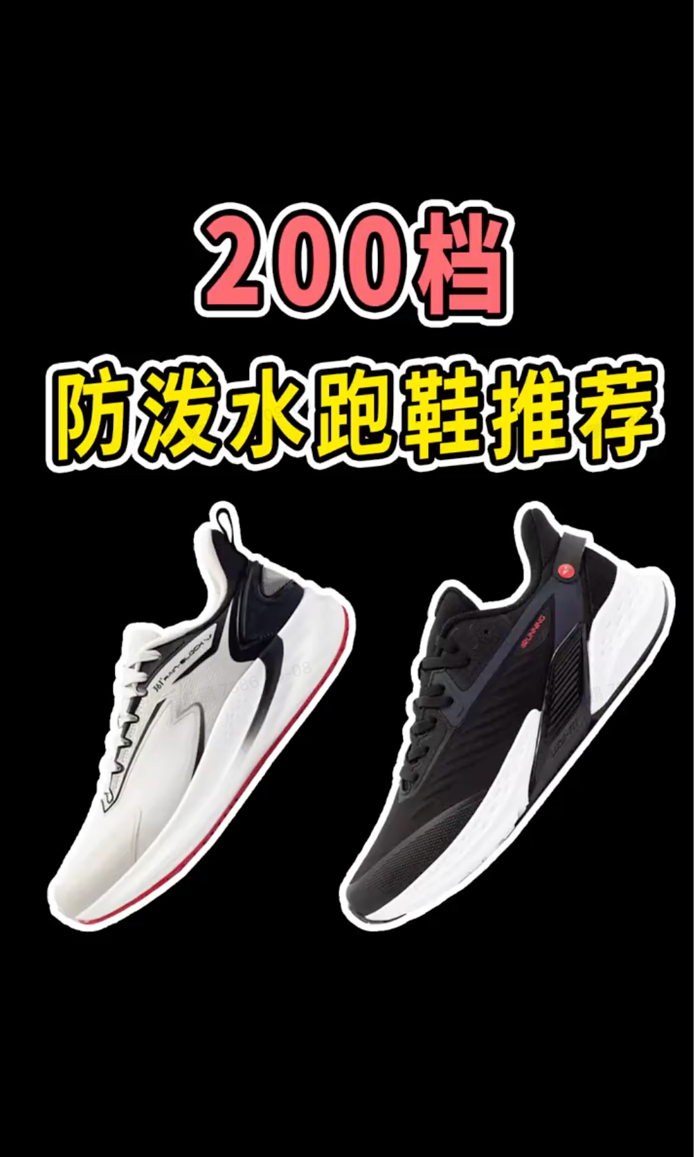 200档舒服耐穿、还能防泼水的跑鞋都在这！