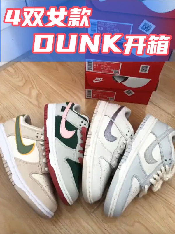 4双女款dunk开箱