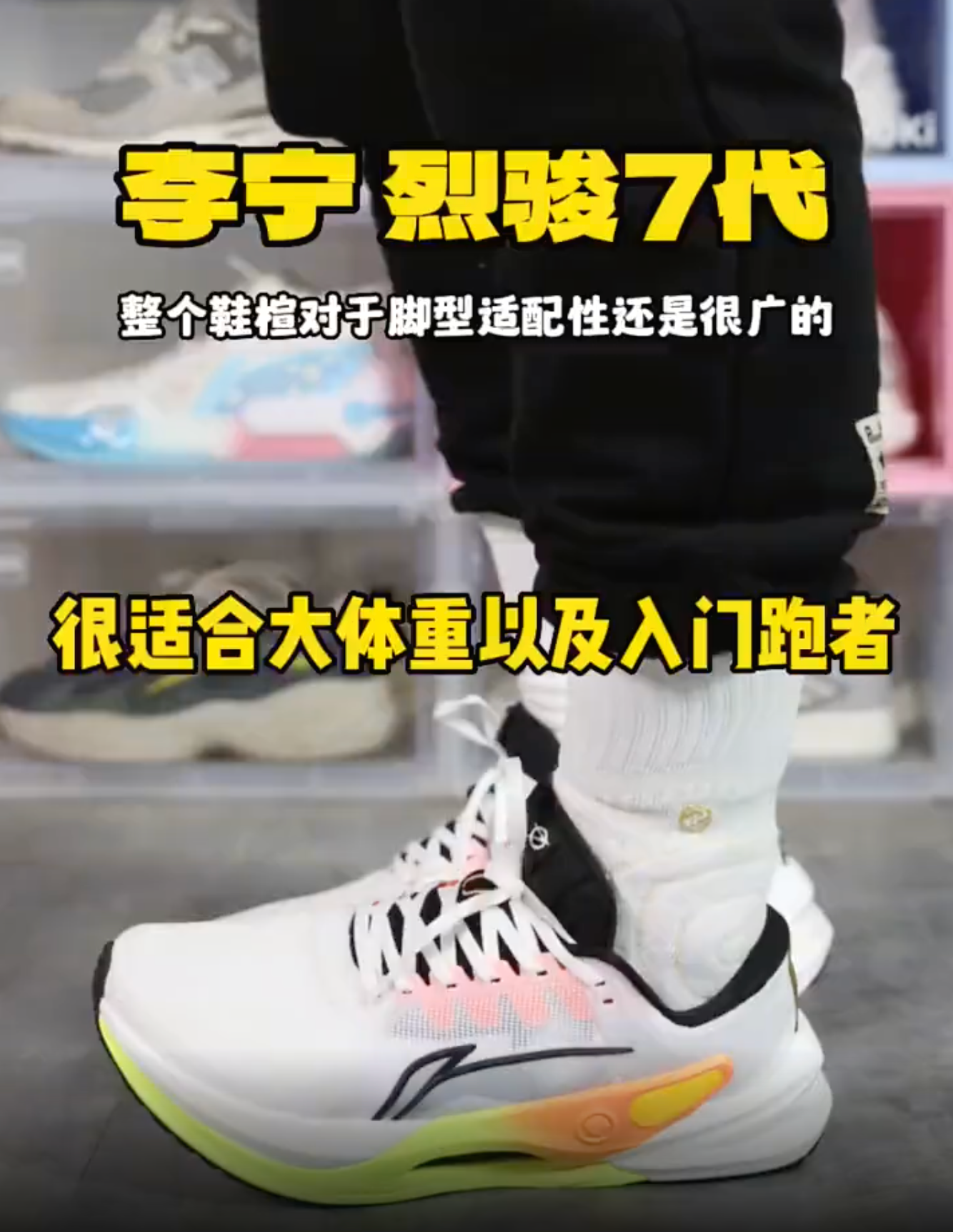 很适合大体重以及入门跑者｜烈骏7代