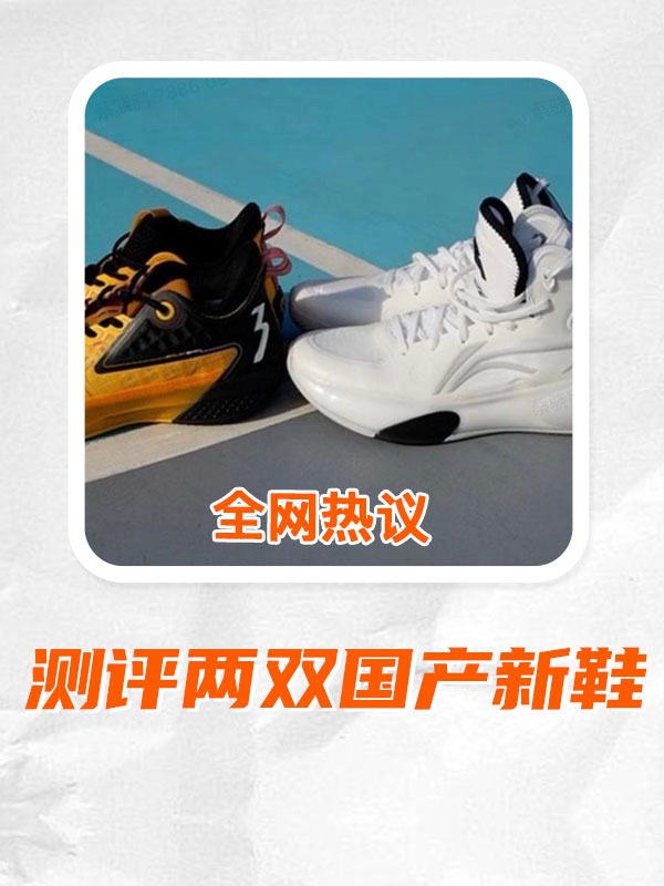 实战好鞋在魔鬼主场也不一定能打？！