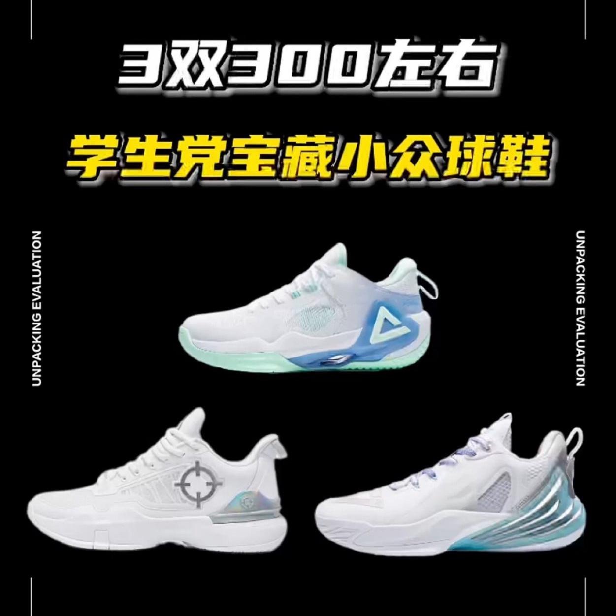 300左右学生党宝藏小众球鞋大推荐