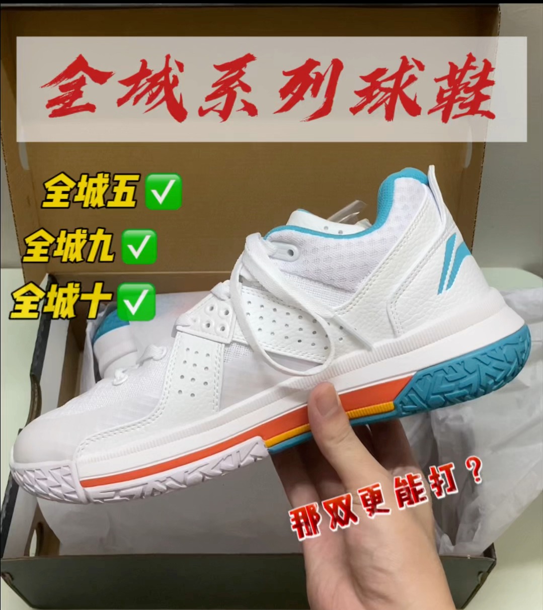 全城系列篮球鞋分享｜你们喜欢哪一双呢