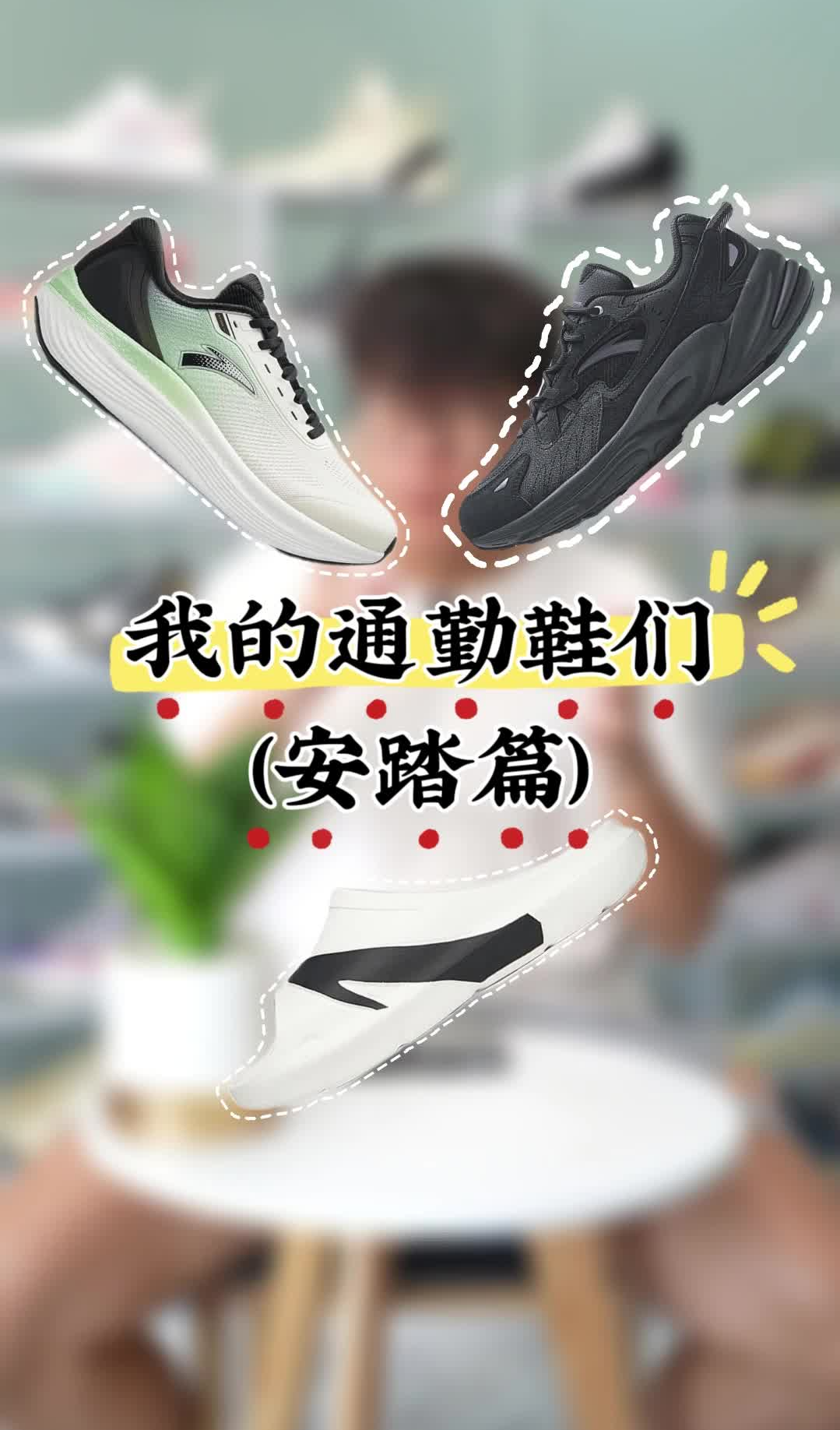 分享一波我近期上脚最多的鞋子吧!先来聊聊