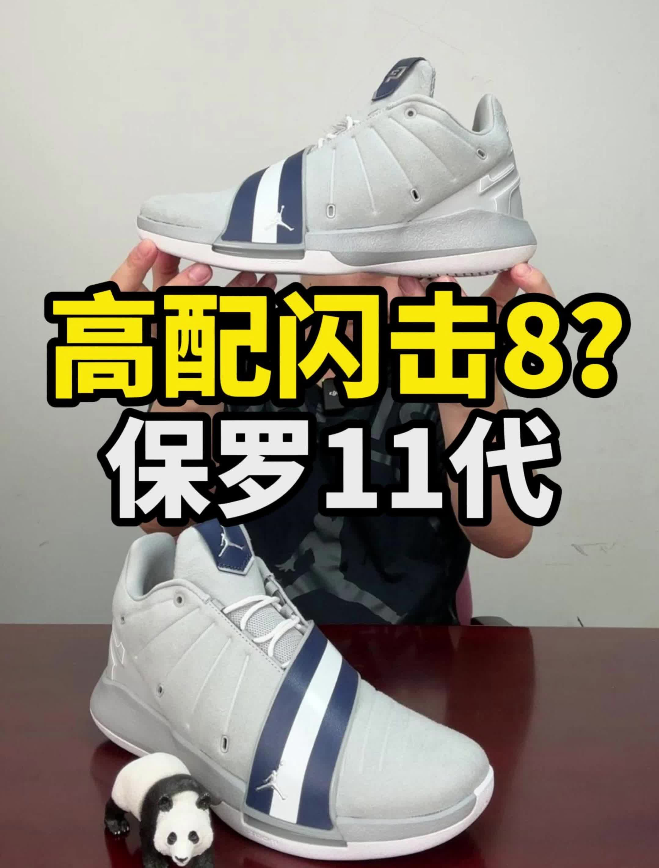 5年前的篮球鞋有多强，乔丹的高配闪击8？