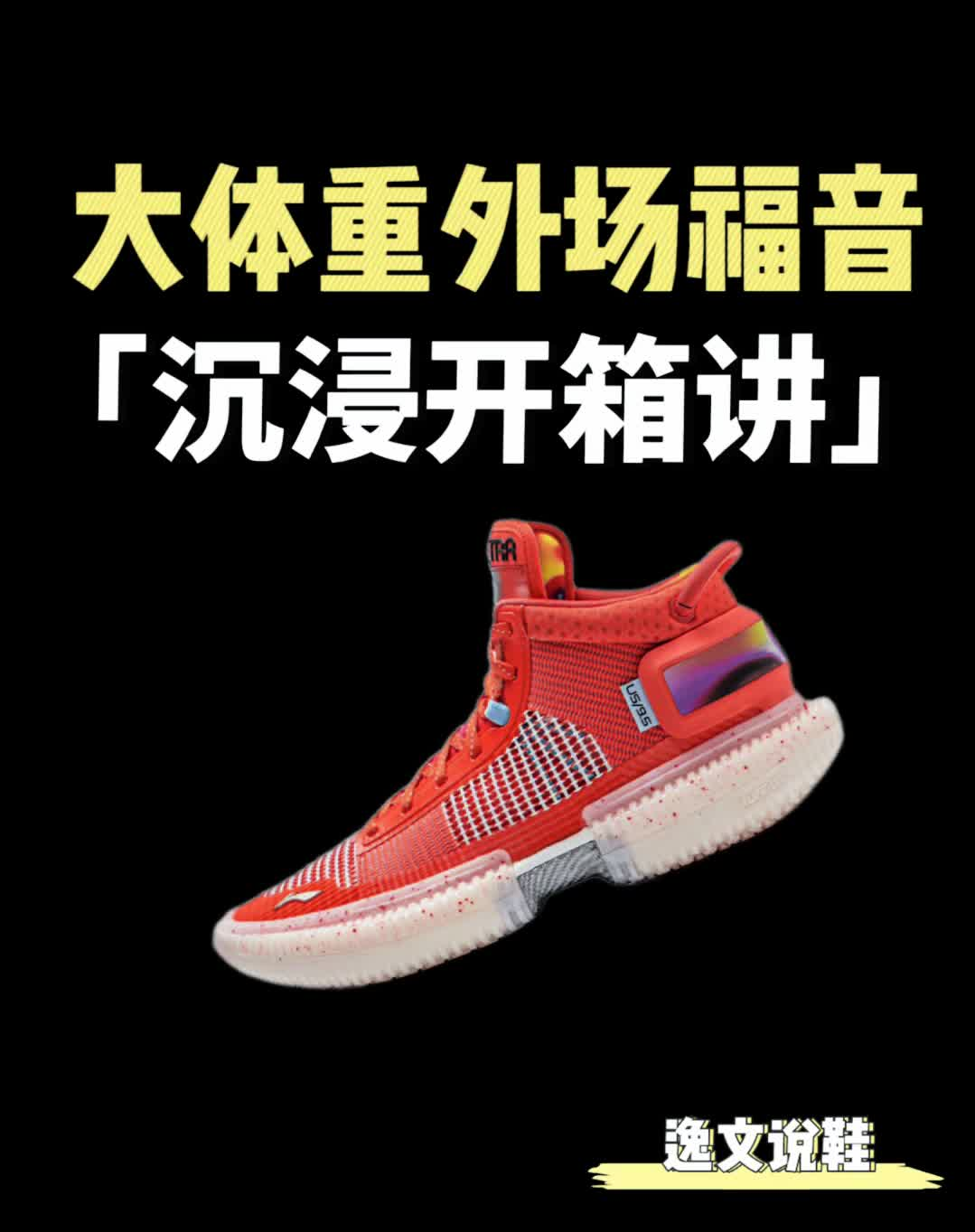 被忽视的球鞋