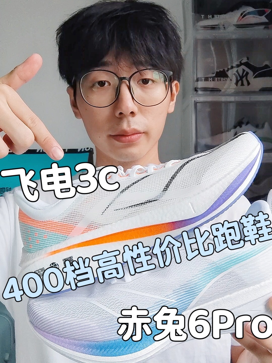 飞电3c+赤兔6Pro‼️4⃣0⃣0⃣档高性价比跑鞋✅