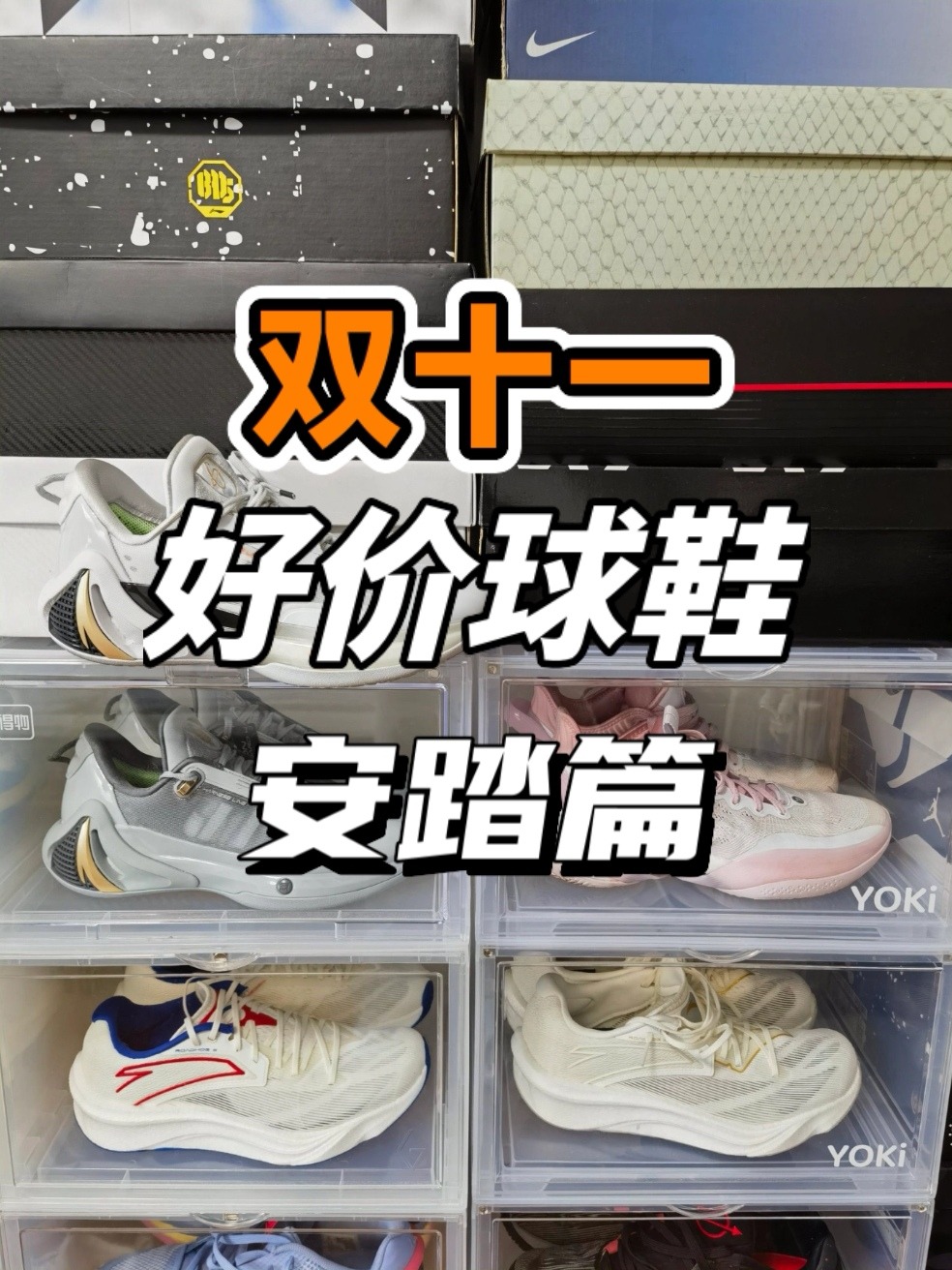 【双十一好价球鞋推荐】安踏篇