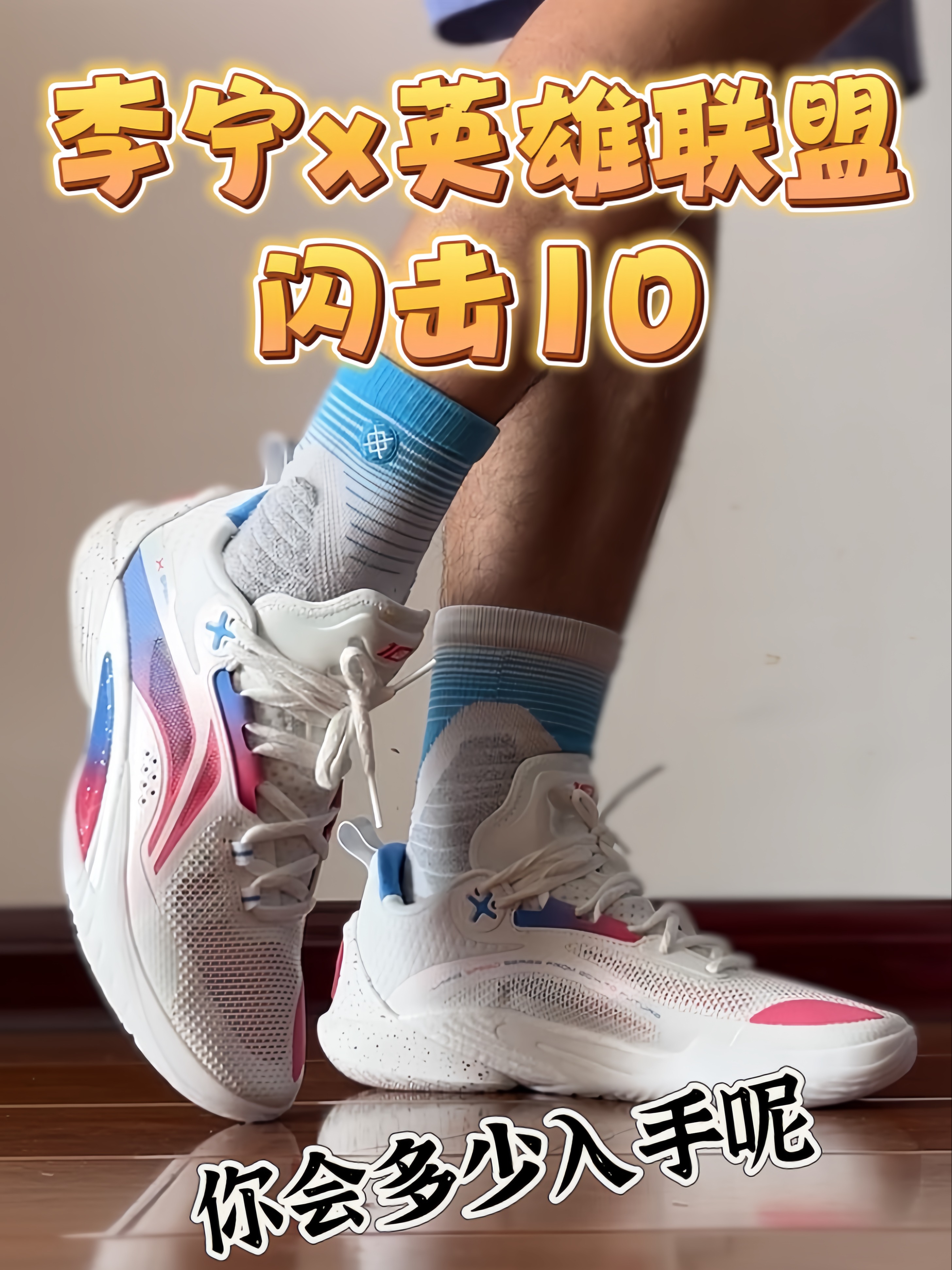 闪击10x LPL 你是多少入手的？