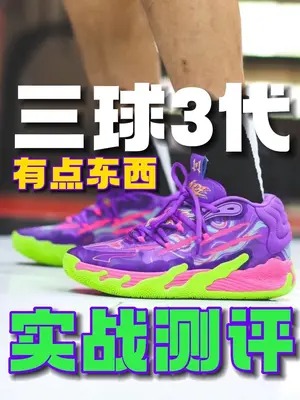 三球3代MB3实战测评 外观独特 配置有