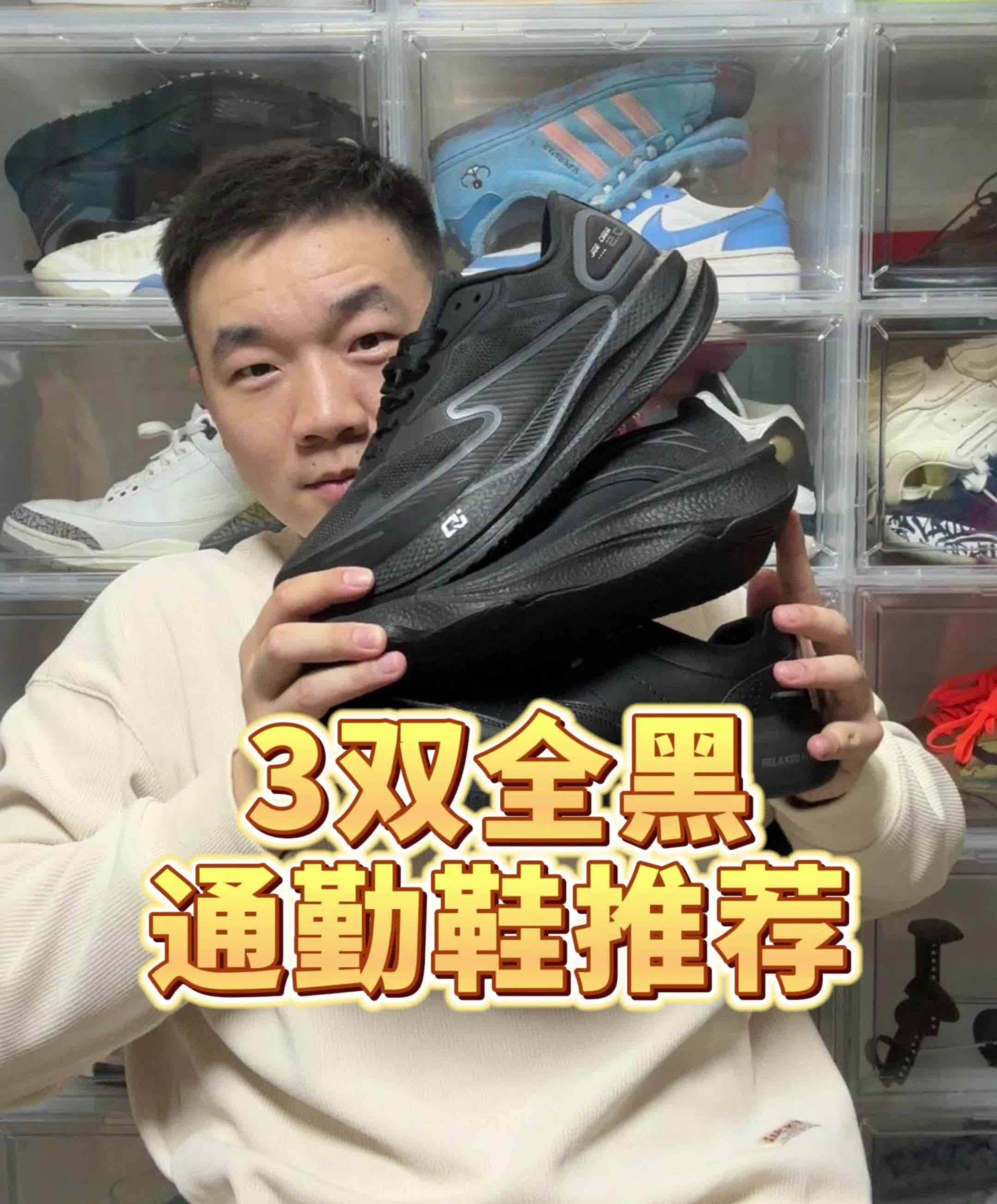 3双平价全黑通勤鞋推荐