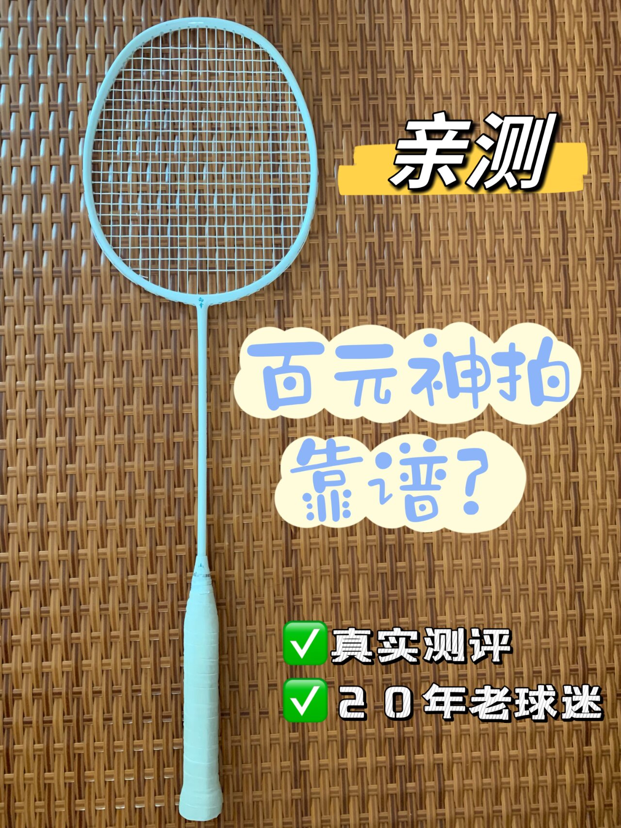 无论是训练还是比赛，它都是你最好的选择！🏸💯 