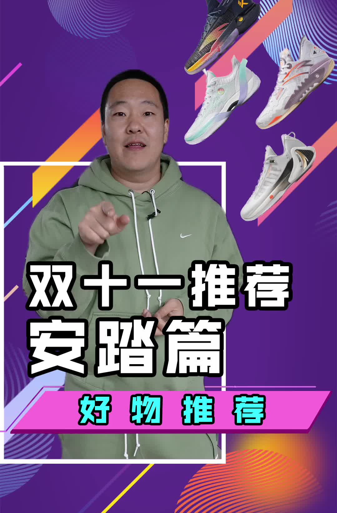 双十一性价比球鞋推荐！