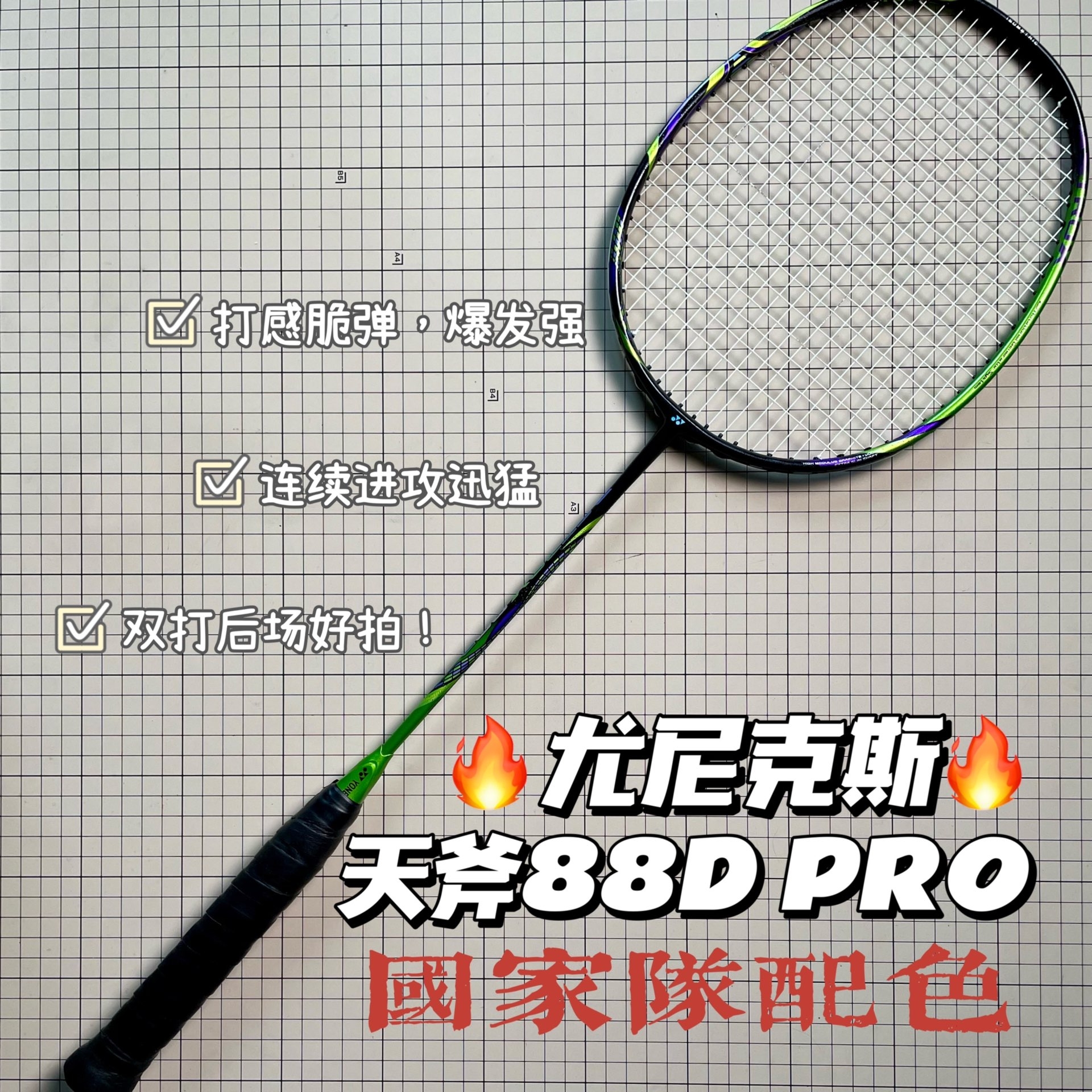 ⚡️顶级进攻利器！ 它的出色性能将让你更加热爱毛球运动，带来无尽的快乐和挑战！🌈💯 