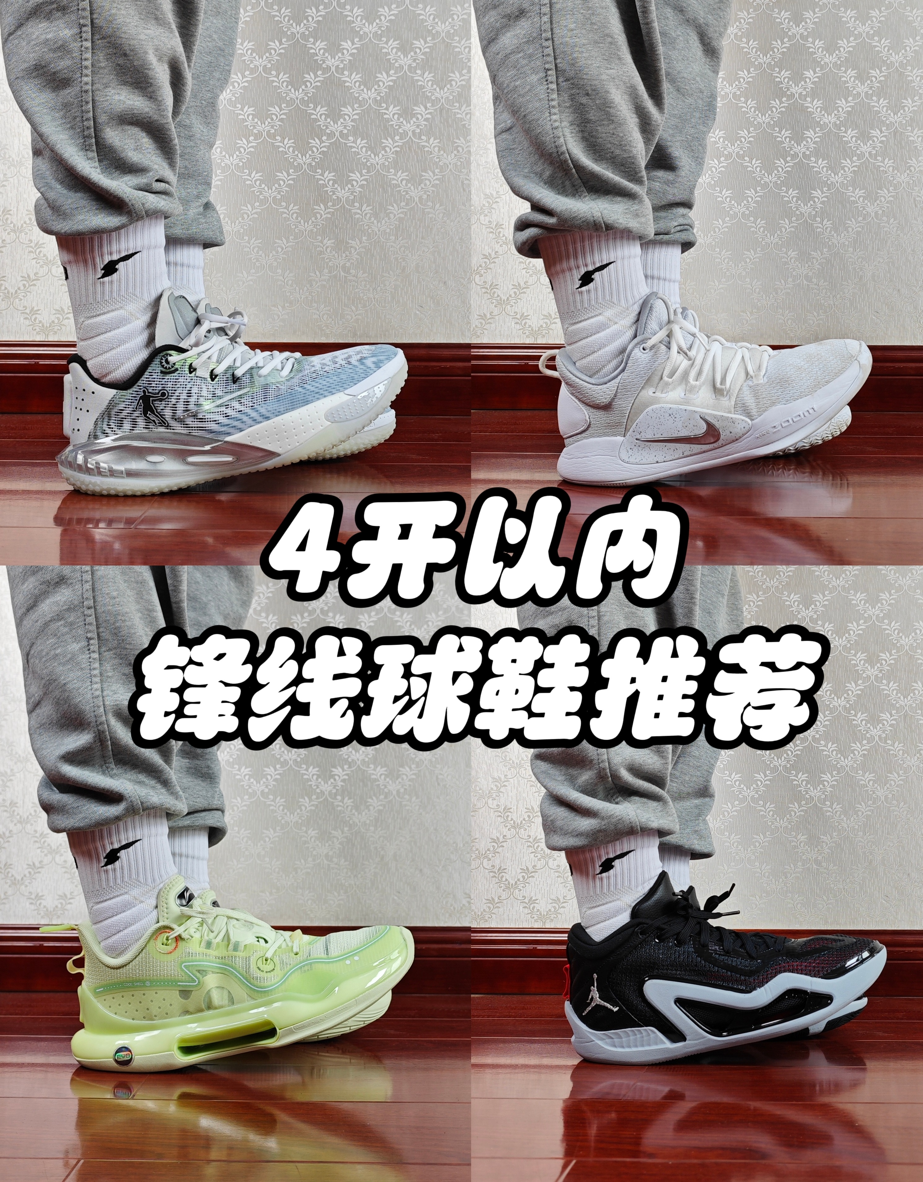 4开以内锋线选手的实战优选