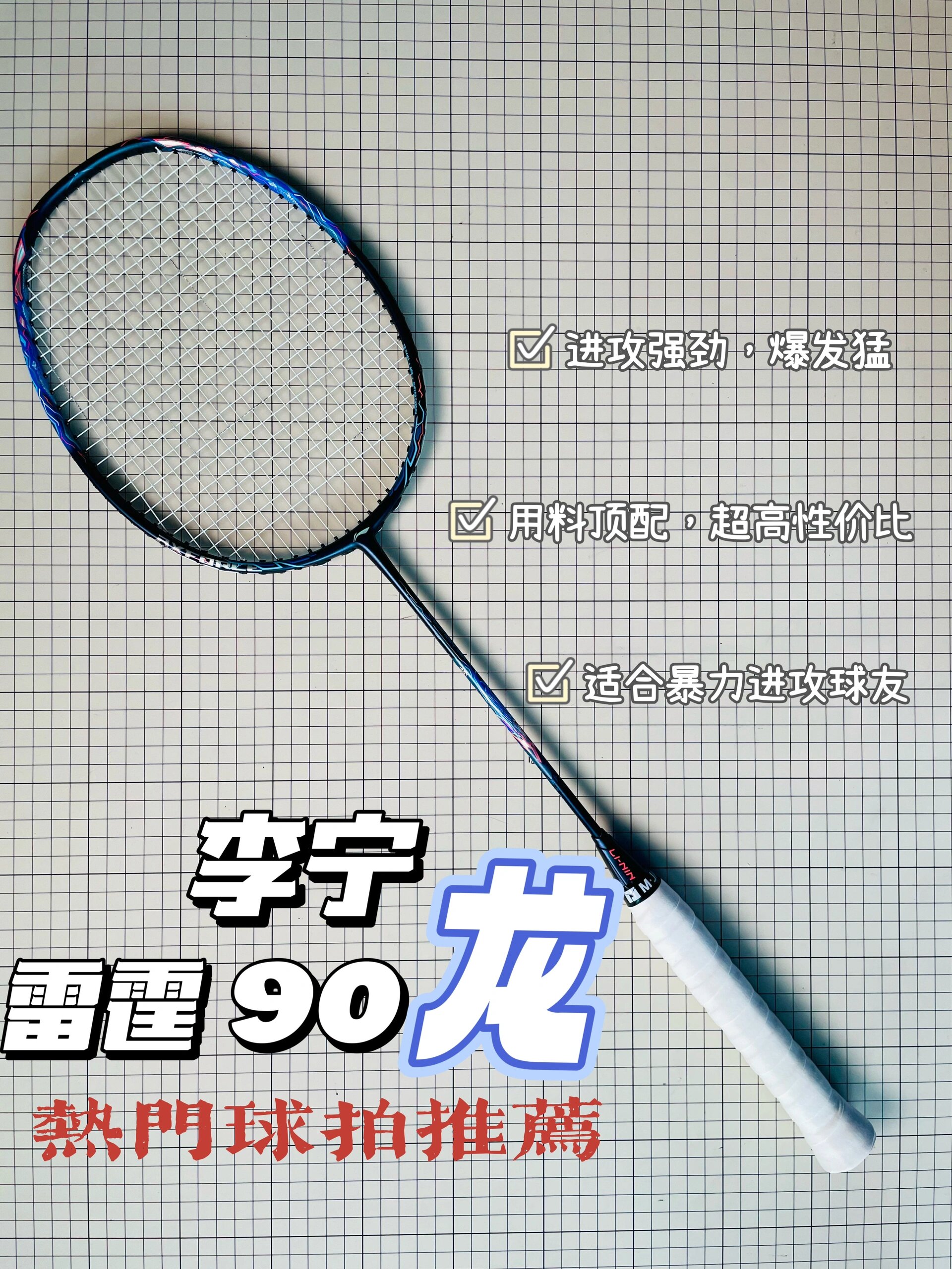  征服羽坛的李宁雷霆90MAX，击溃对手如闪电般瞬间⚡️