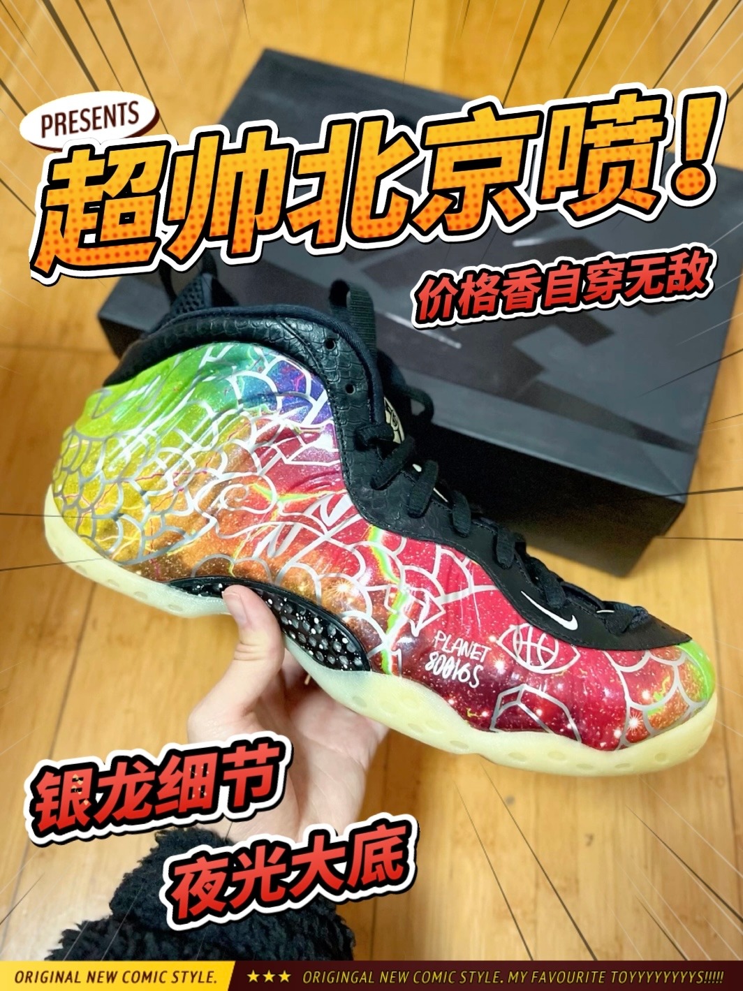 银龙细节+夜光大底!这双喷泡真的绝美~