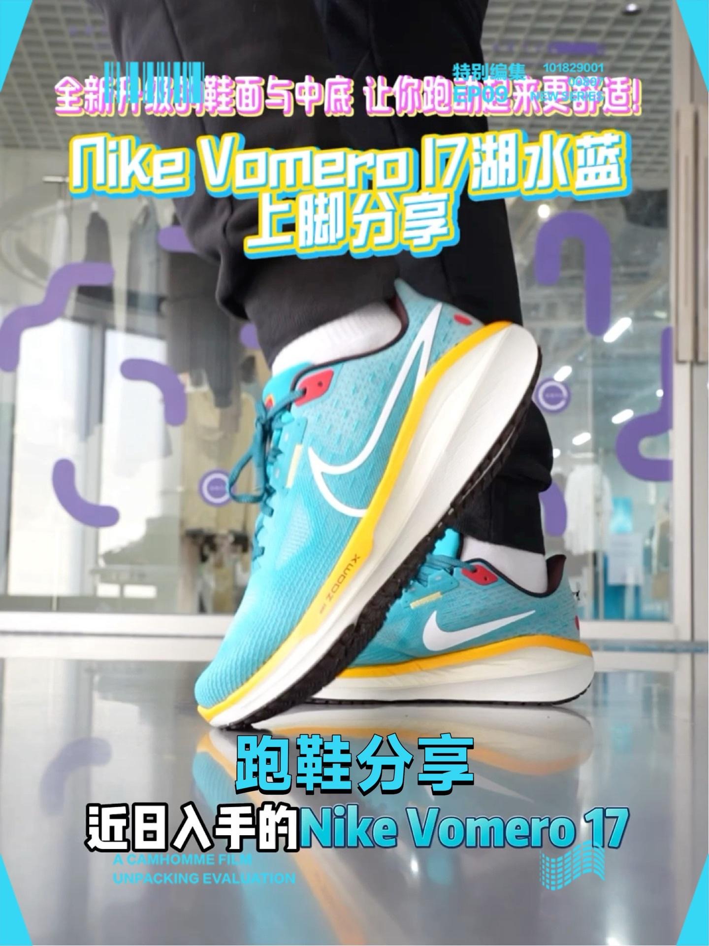 别让冬天成为不跑步的借口 Vomero 17助你冬日跑练!